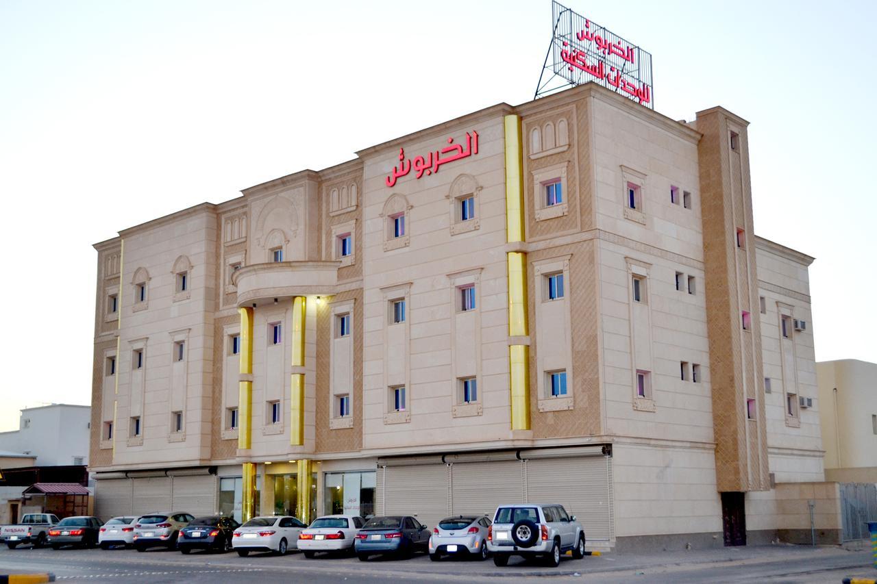الخربوش للشقق المخدومة Ḩafar al Bāţin Eksteriør billede