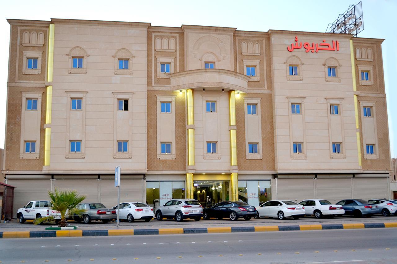 الخربوش للشقق المخدومة Ḩafar al Bāţin Eksteriør billede